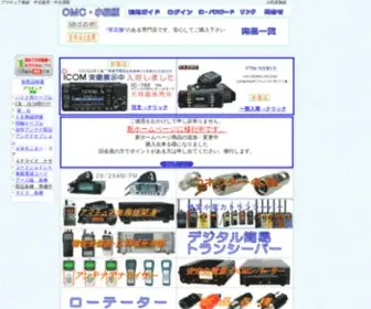 Odawara-Musen.co.jp(アマチュア無線) Screenshot