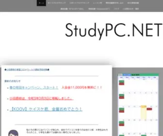 Odawara-Studypc.com(パソコン教室、ジュニアプログラミング、小田原市、ロボットプログラミング) Screenshot