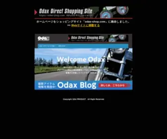 Odax-Moto.com(オダックス) Screenshot