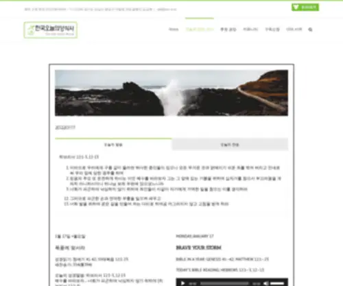 Odbkorea.org(한국오늘의양식사) Screenshot