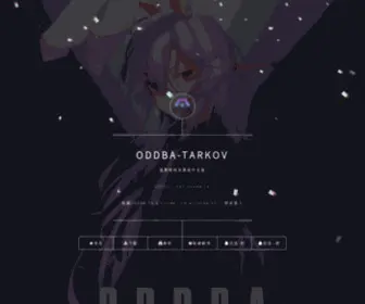 Oddba.cn(数据分析整理) Screenshot