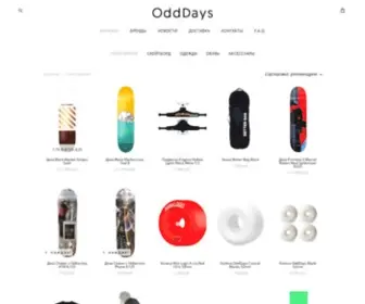 Odddays.store(Скейтшоп в Москве и Санкт) Screenshot