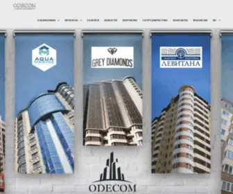 Odecom.od.ua(Девелоперская компания) Screenshot