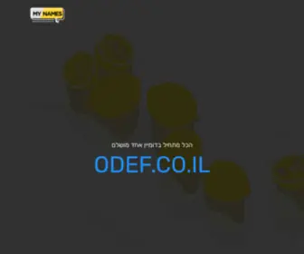 Odef.co.il(השוואת מחירים) Screenshot