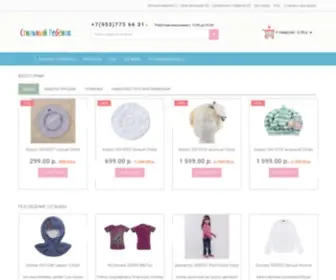 Odegda-Detskaya.ru(Your Store) Screenshot