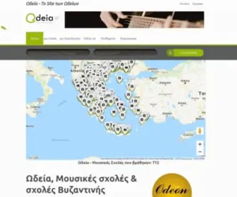 Odeia.gr(Ωδεία) Screenshot