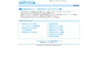 Odeka.jp(おでかけ情報) Screenshot