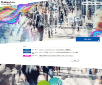 Odekake-Lab.com(Odekake Lab) Screenshot