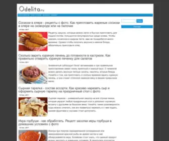 Odelita.ru(Полезный) Screenshot