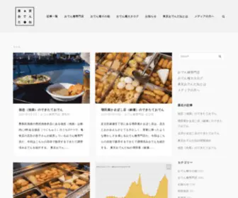 Odendane.com(東京おでんだね) Screenshot