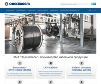 Odeskabel.com(ПАТ "Одескабель") Screenshot