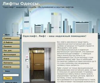 Odeslift.ru(Одеслифт) Screenshot