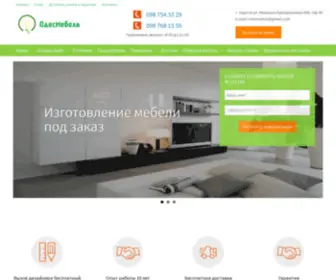 Odesmebel.com.ua(Мебель на заказ в Одессе) Screenshot