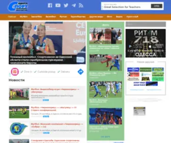 Odessa-Sport.info(Новости одесского спорта) Screenshot