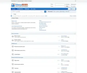 Odessamama.net(Новый) Screenshot