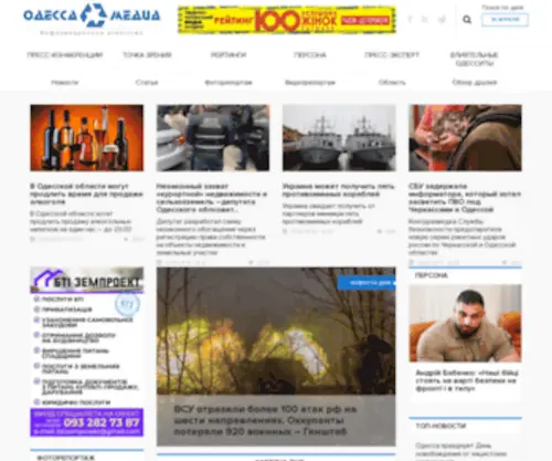 Odessamedia.net(Новости Одессы) Screenshot