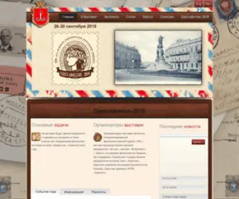 Odessaphilex.com(Ассоциация) Screenshot