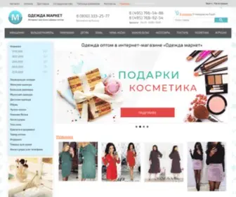 Odezhda-M.ru(Купить одежду оптом в интернет) Screenshot