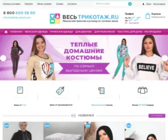 Odezhda-Optom.com(Трикотаж из Иваново в интернет) Screenshot