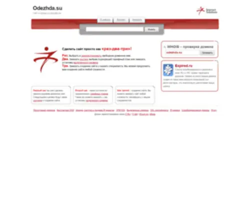 Odezhda.su(домен) Screenshot