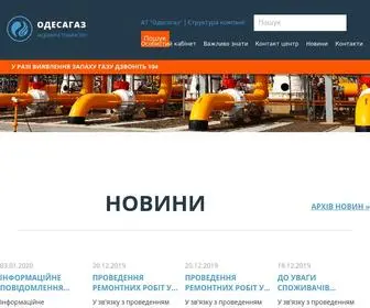 Odgaz.odessa.ua(Одесагаз) Screenshot