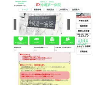 ODH.or.jp(沖縄第一病院) Screenshot