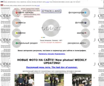 Odiart.ru(Главная) Screenshot