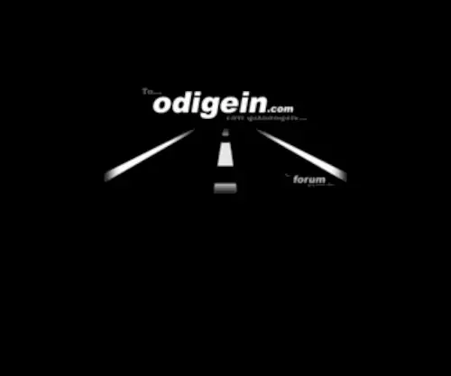 Odigein.com(Splash) Screenshot