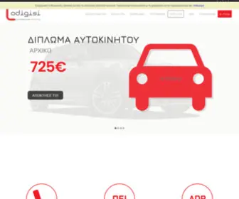 Odigisi.gr(οδήγηση) Screenshot