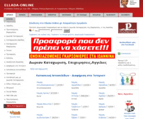 Odigos-Thessalonikis.eu(Δωρεάν Καταχώριση ΘΕΣΣΑΛΟΝΙΚΗΣ) Screenshot