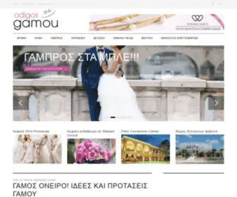 Odigosgamou.gr(γάμος) Screenshot