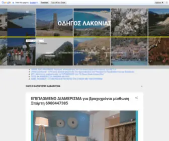 Odigoslakonias.gr(ΟΔΗΓΟΣ) Screenshot