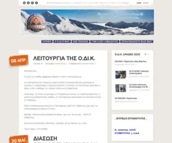 Odik.gr(Ομάδα) Screenshot
