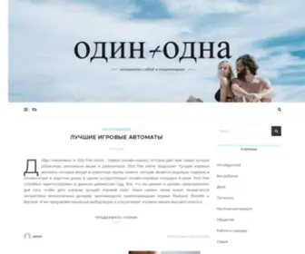 Odin-Plus-Odna.ru(отношения) Screenshot