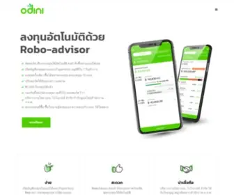 Odiniapp.com(กองทุนรวม) Screenshot