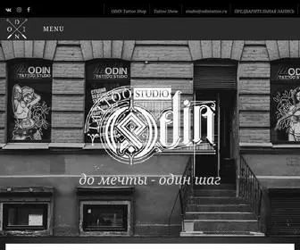 Odintattoo.ru(ODIN Tattoo Shop: тату оборудование и расходные материалы для татуировки) Screenshot