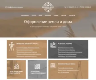 Odintsovo-Zemlya.ru(Кадастровый инженер в Одинцово и Одинцовском районе) Screenshot