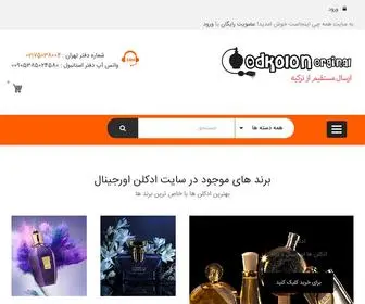 Odkolon-Orginal.ir(خرید) Screenshot