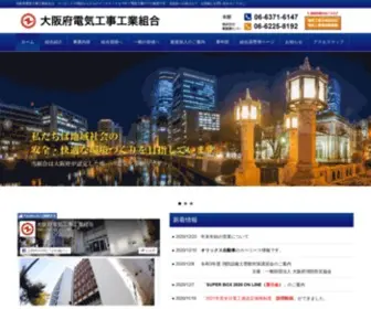 ODK.or.jp(大阪府電気工事工業組合) Screenshot