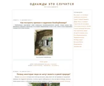 Odnagdy.com(Однажды) Screenshot