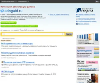 Odnguid.ru(Одноклассники) Screenshot