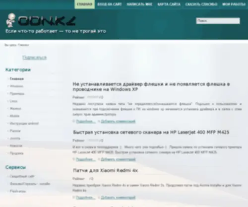 ODN.kz(Блог DaraDan) Screenshot