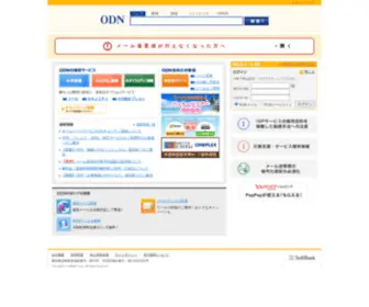 ODN.ne.jp(ソフトバンク) Screenshot