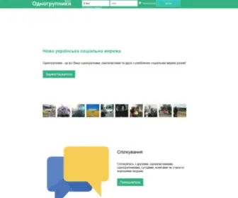 Odnogrupniki.com.ua(Скачать Социальные Сети) Screenshot