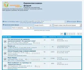 Odnoklassniki-Forum.ru(Одноклассники) Screenshot