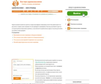 Odnoklassniki-Helper.ru(Одноклассники) Screenshot
