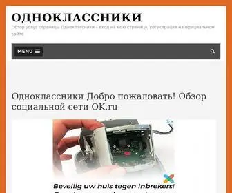 Odnoklassniki-Stranitsa.ru(Одноклассники) Screenshot