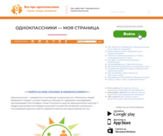 Odnoklassniki-Wiki.ru(Моя) Screenshot
