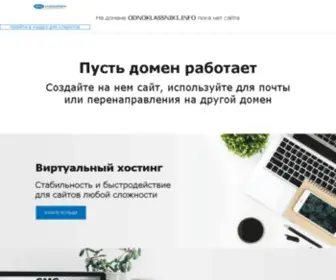 Odnoklassniki.info(домен) Screenshot