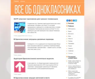 Odnoklassnikihelp.com(секреты одноклассников) Screenshot